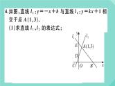 2020秋八年级数学上册第四章一次函数微专题：一次函数与几何图形的综合问题【中考热点】作业课件（新版）北师大版