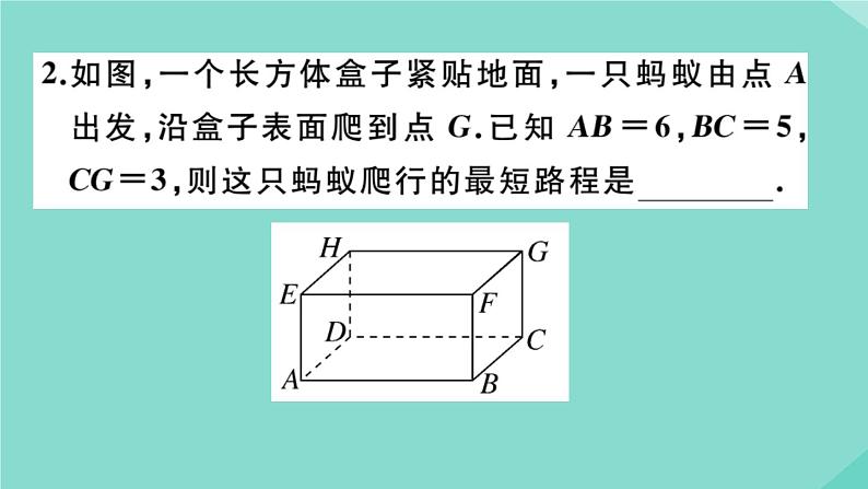 2020秋八年级数学上册第一章《勾股定理》微专题：利用勾股定理解决最短路径问题【期末热点】作业课件（新版）北师大版第5页