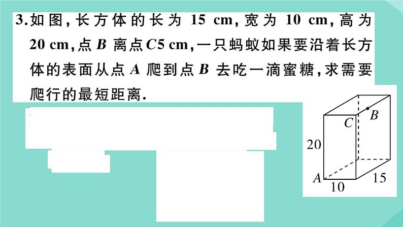 2020秋八年级数学上册第一章《勾股定理》微专题：利用勾股定理解决最短路径问题【期末热点】作业课件（新版）北师大版第6页