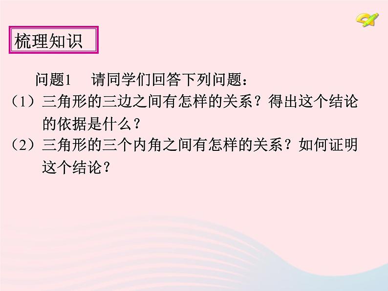 八年级数学上册第十一章三角形小结与复习教学课件（新版）新人教版04