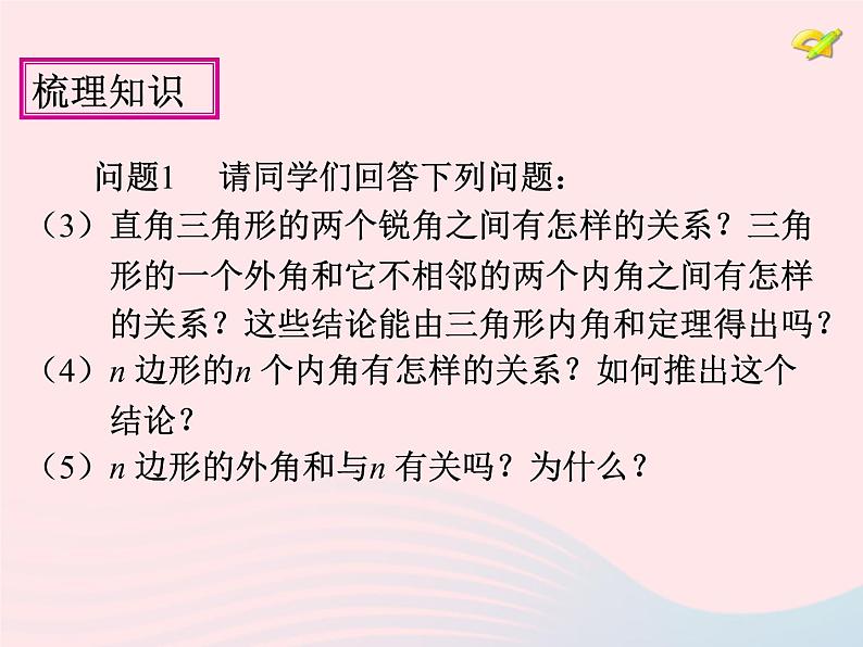 八年级数学上册第十一章三角形小结与复习教学课件（新版）新人教版05