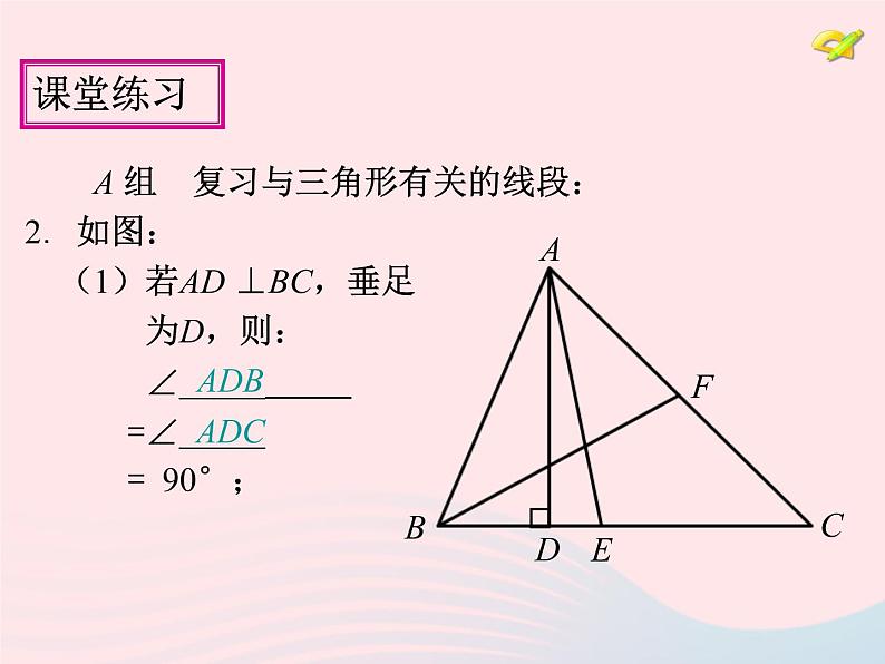 八年级数学上册第十一章三角形小结与复习教学课件（新版）新人教版08