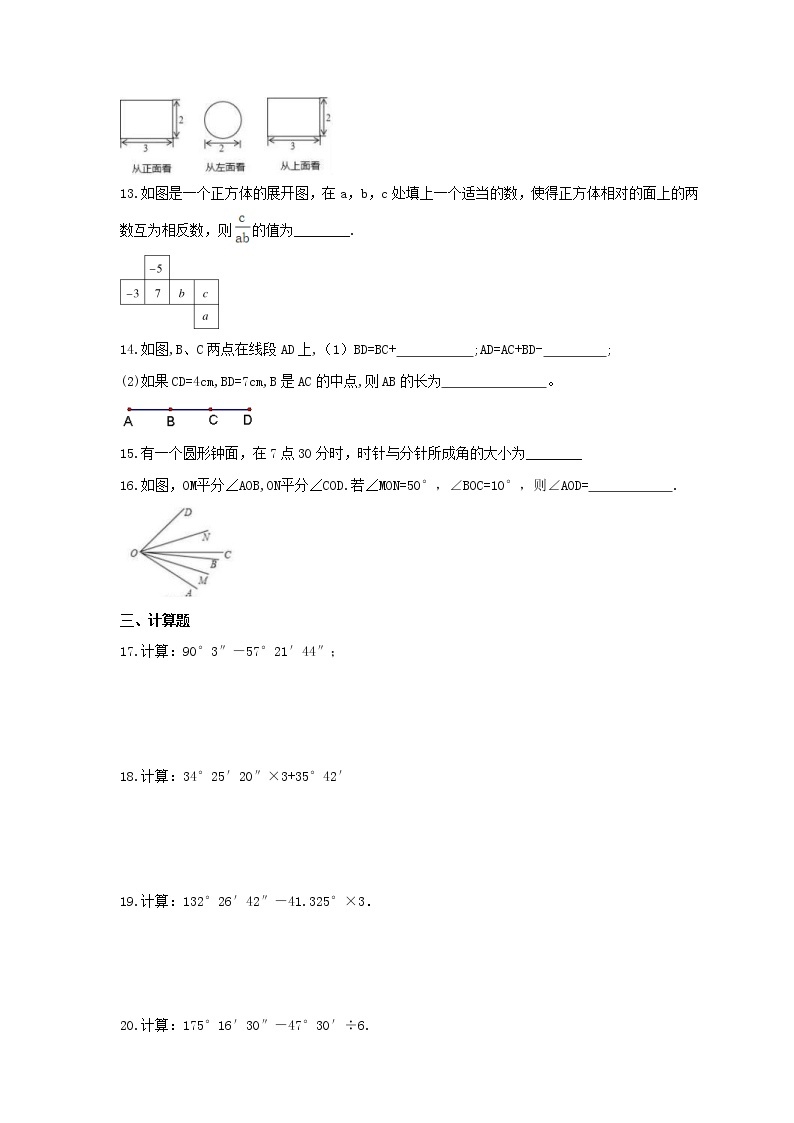 中考精选2021年中考数学一轮单元复习04 图形认识(含答案) 试卷03