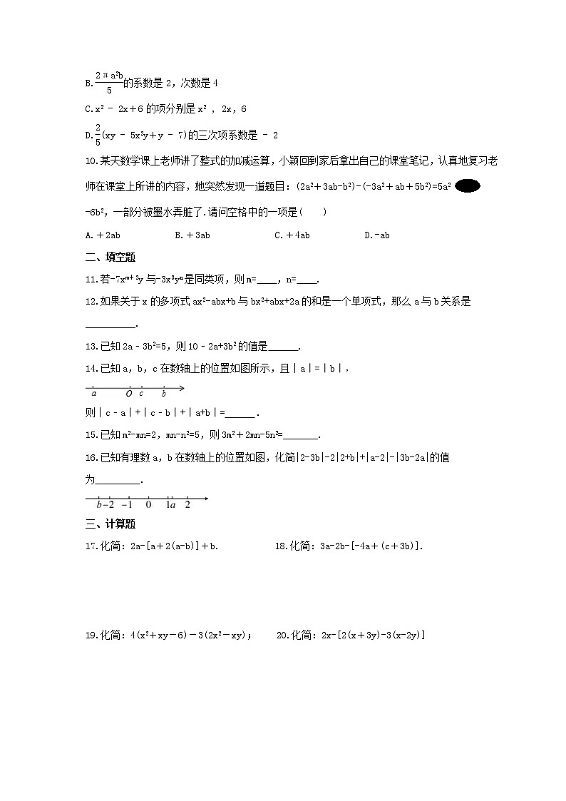 中考精选2021年中考数学一轮单元复习02 整式的加减(含答案) 试卷02