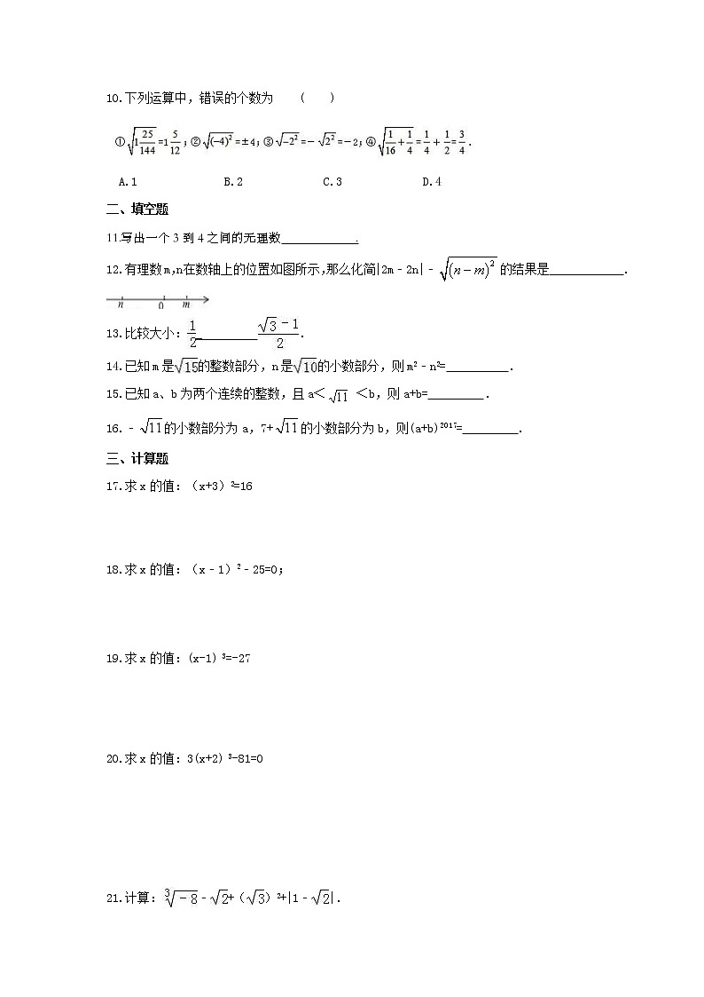 中考精选2021年中考数学一轮单元复习06 实数(含答案)第2页