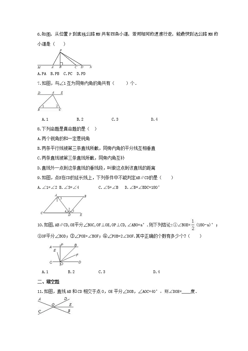 中考精选2021年中考数学一轮单元复习05 相交线于平行线(含答案)第2页