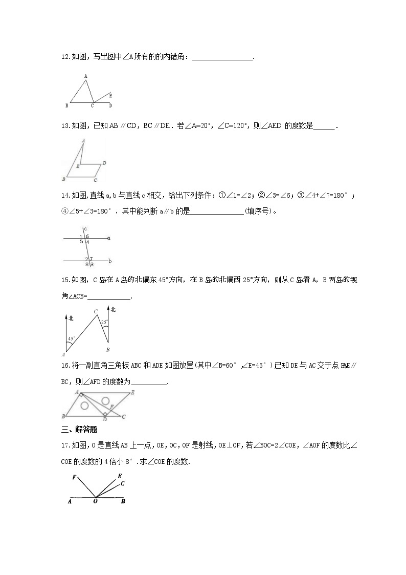 中考精选2021年中考数学一轮单元复习05 相交线于平行线(含答案) 试卷03