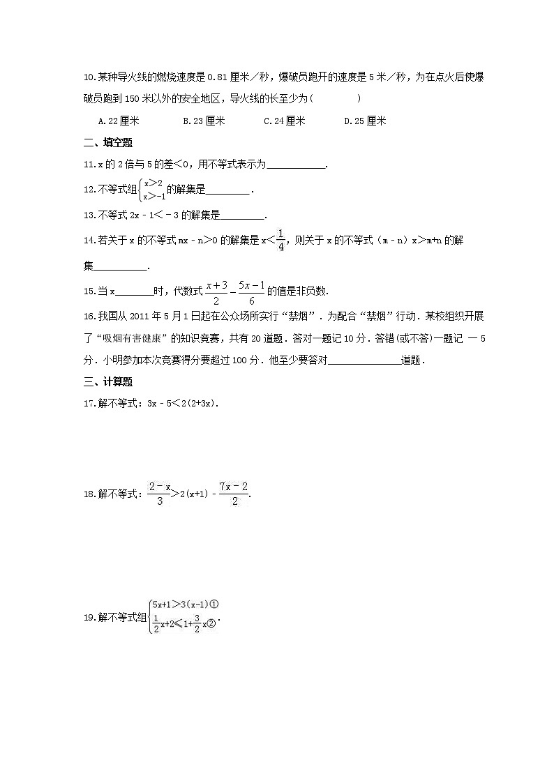 中考精选2021年中考数学一轮单元复习09 一元一次不等式(组)(含答案)第2页