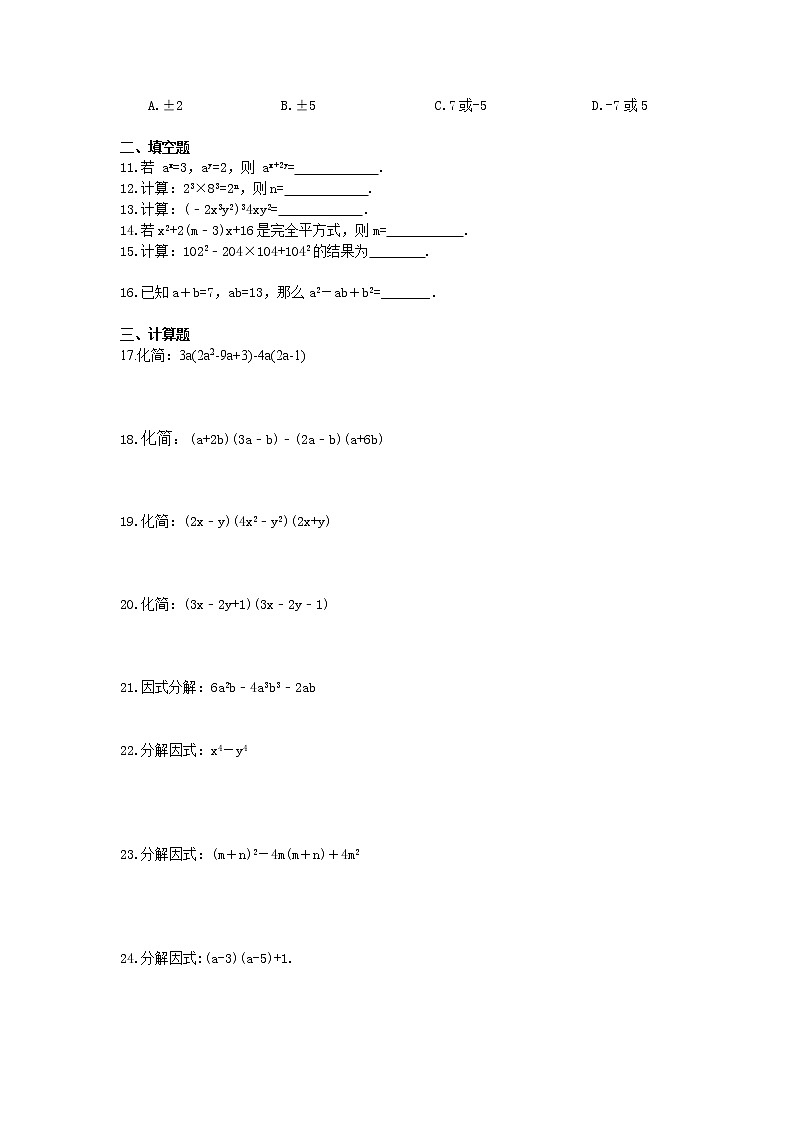 中考精选2021年中考数学一轮单元复习14 整式的乘除与因式分解(含答案) 试卷02