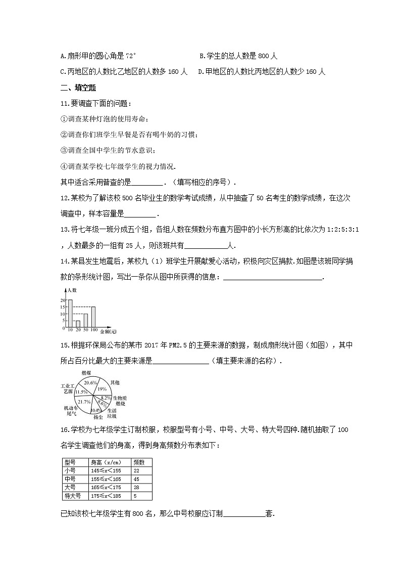 中考精选2021年中考数学一轮单元复习10 数据的收集与处理(含答案) 试卷03