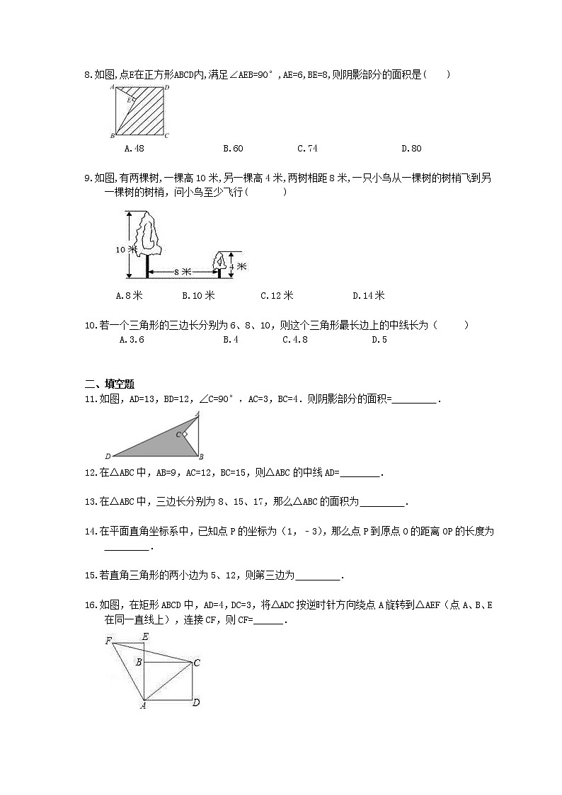 中考精选2021年中考数学一轮单元复习17 勾股定理(含答案) 试卷02