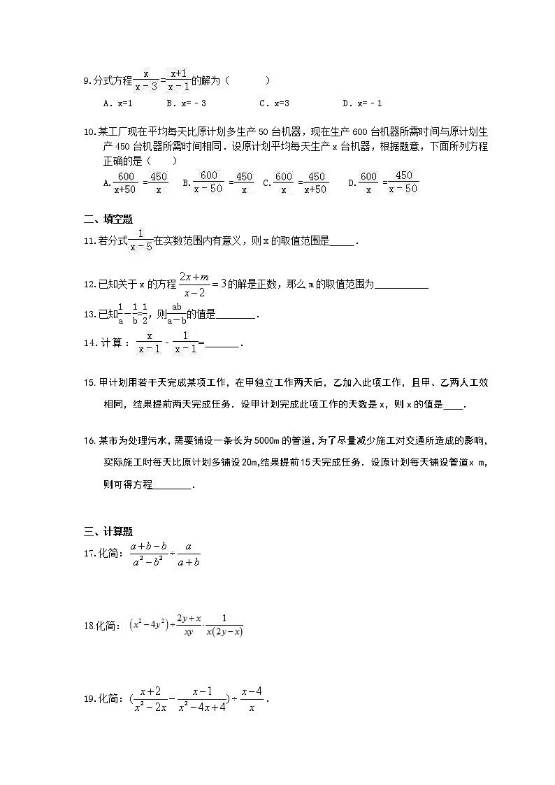 中考精选2021年中考数学一轮单元复习15 分式与分式方程(含答案) 试卷02