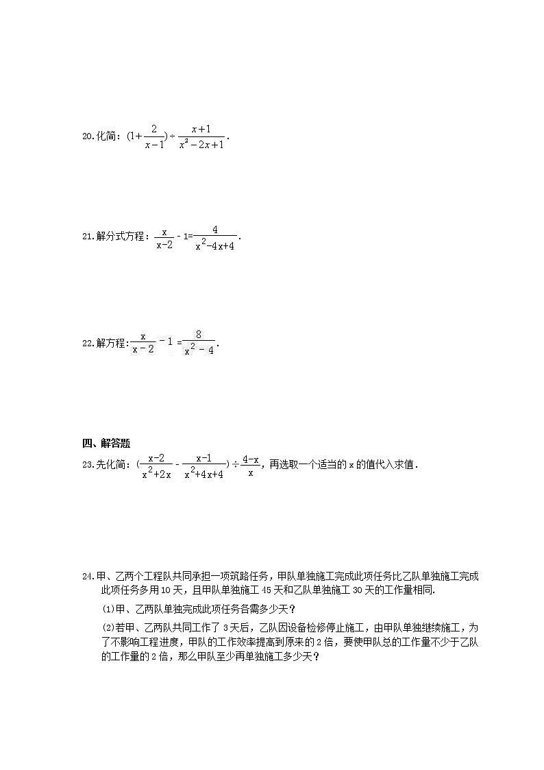 中考精选2021年中考数学一轮单元复习15 分式与分式方程(含答案) 试卷03