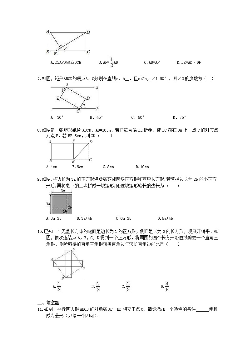 中考精选2021年中考数学一轮单元复习18 平行四边形(含答案)第2页