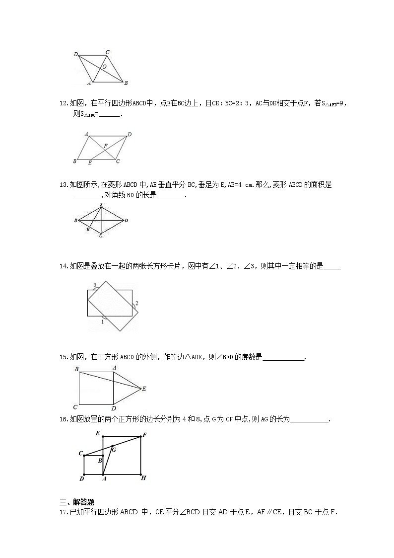 中考精选2021年中考数学一轮单元复习18 平行四边形(含答案)第3页