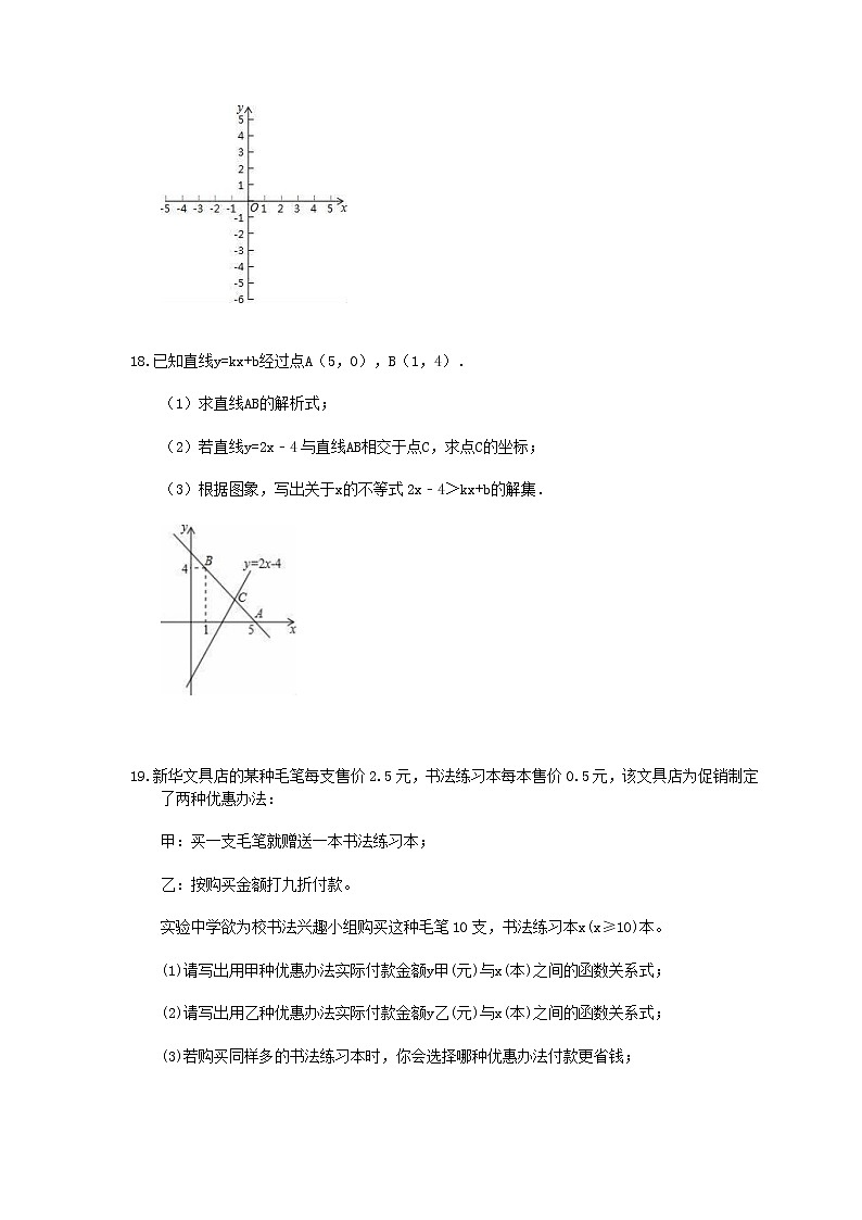 中考精选2021年中考数学一轮单元复习19 一次函数(含答案) 试卷03