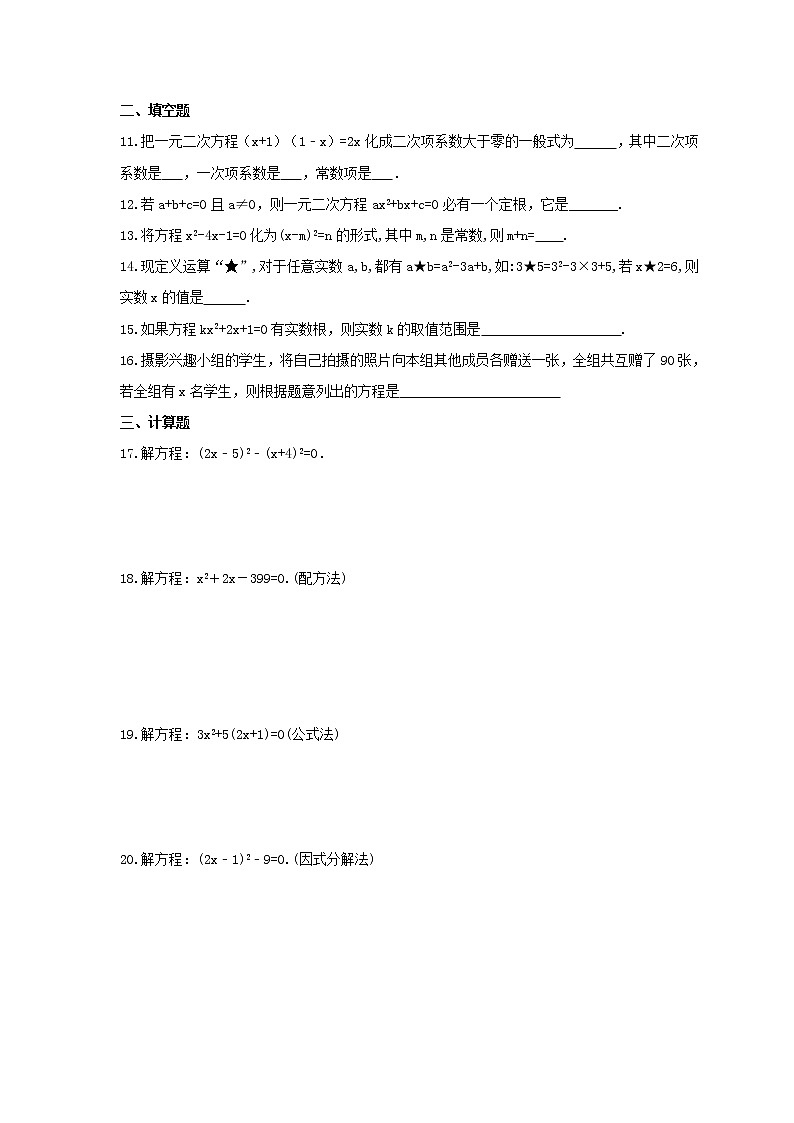 中考精选2021年中考数学一轮单元复习21 一元二次方程(含答案)第2页