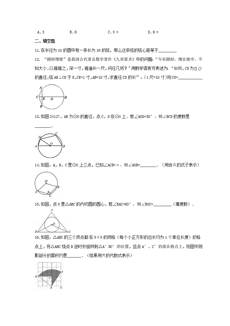 中考精选2021年中考数学一轮单元复习24 圆(含答案)第3页