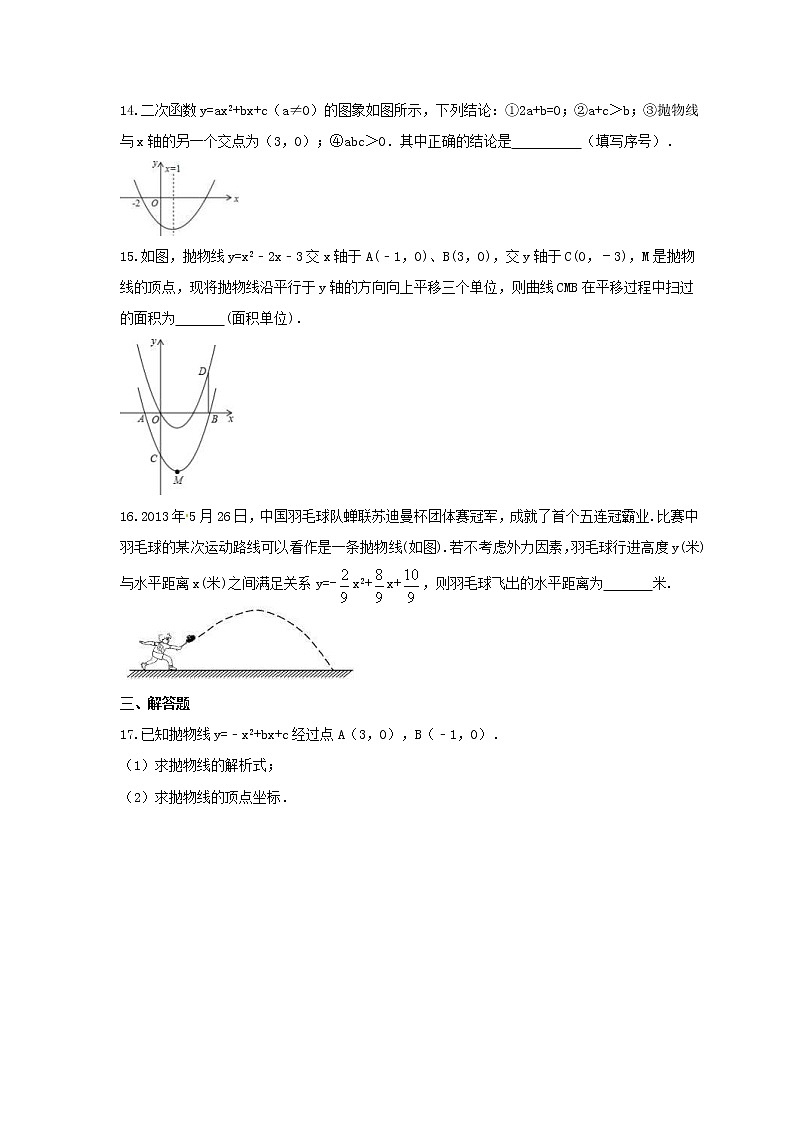 中考精选2021年中考数学一轮单元复习22 二次函数(含答案)第3页