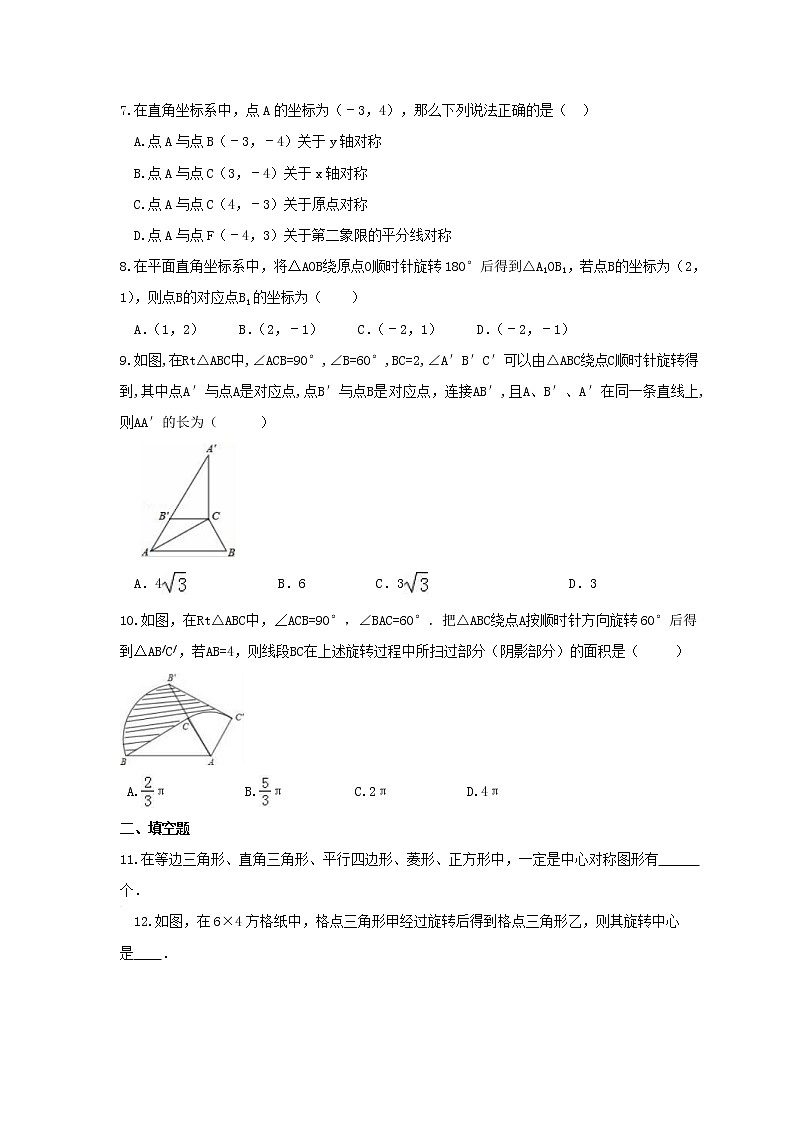 中考精选2021年中考数学一轮单元复习23 旋转(含答案) 试卷02