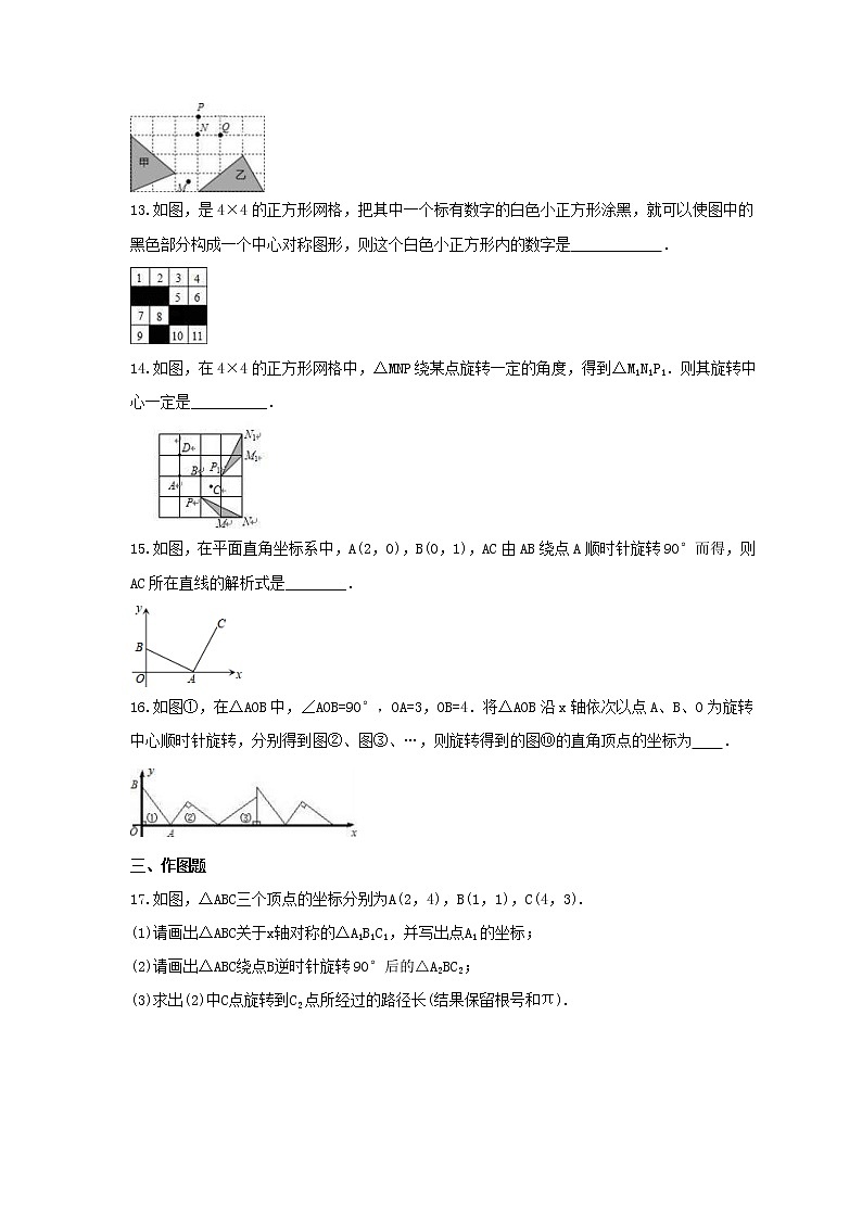 中考精选2021年中考数学一轮单元复习23 旋转(含答案) 试卷03