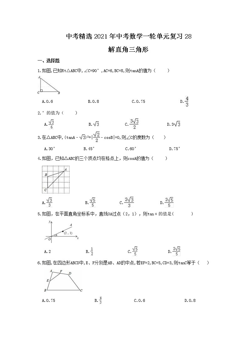 中考精选2021年中考数学一轮单元复习28 解直角三角形(含答案) 试卷01