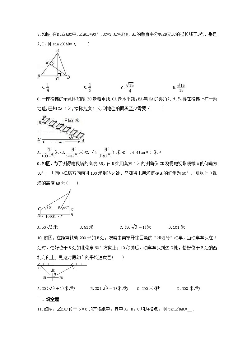 中考精选2021年中考数学一轮单元复习28 解直角三角形(含答案) 试卷02
