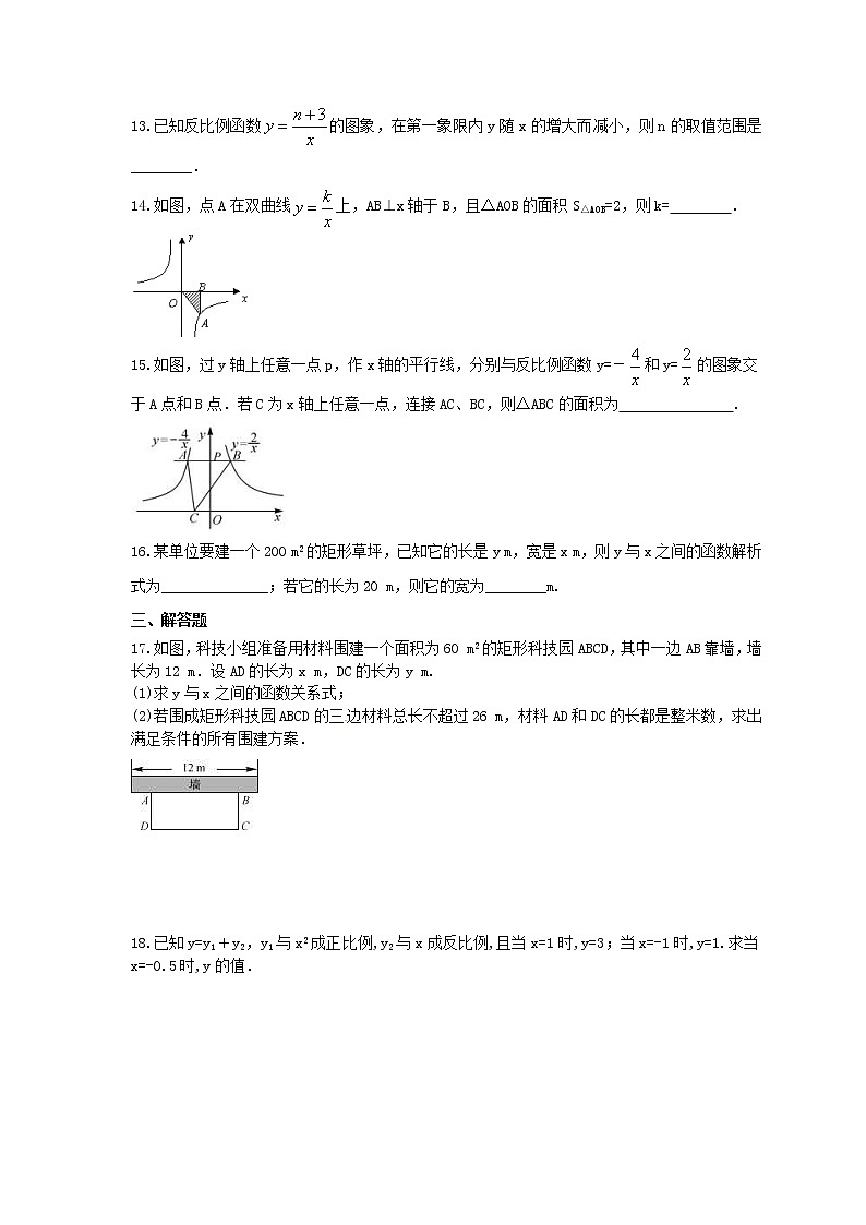 中考精选2021年中考数学一轮单元复习26 反比例函数(含答案) 试卷03