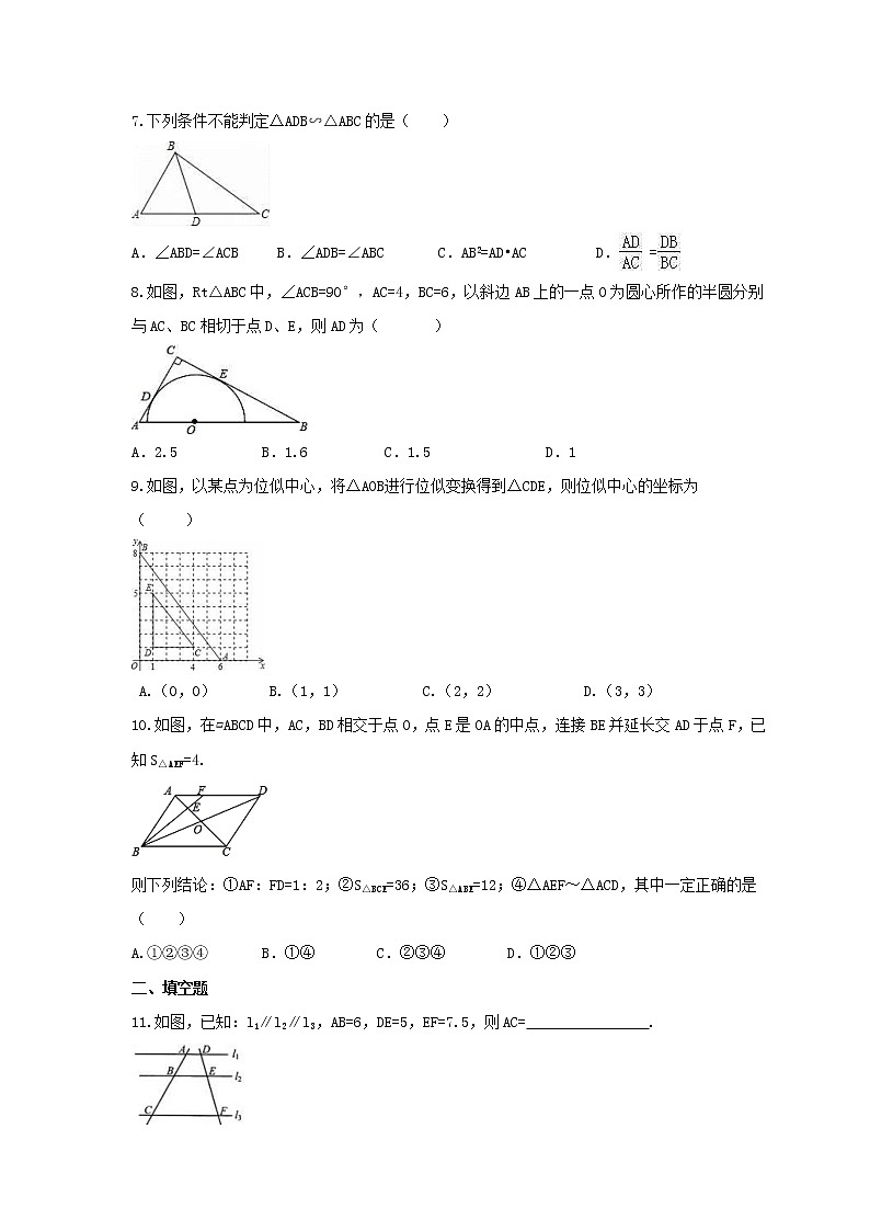 中考精选2021年中考数学一轮单元复习27 相似与相似三角形(含答案) 试卷02