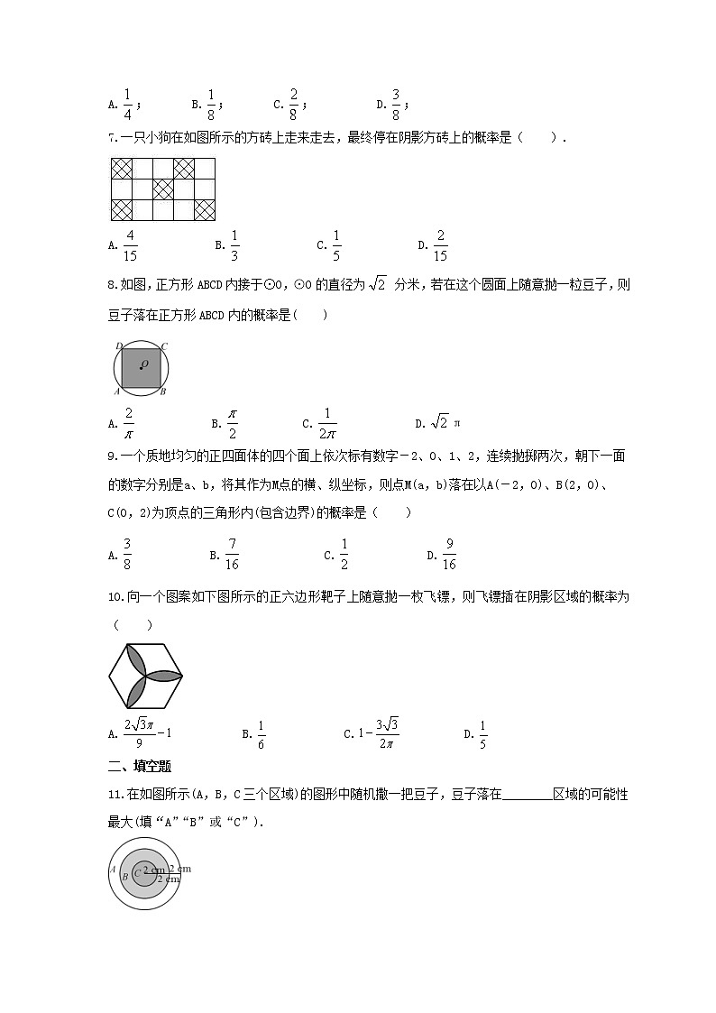 中考精选2021年中考数学一轮单元复习25 概率初步(含答案) 试卷02