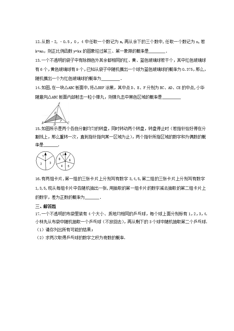 中考精选2021年中考数学一轮单元复习25 概率初步(含答案) 试卷03