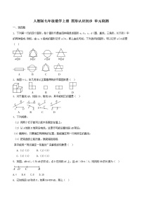 初中数学人教版七年级上册第四章 几何图形初步综合与测试精练