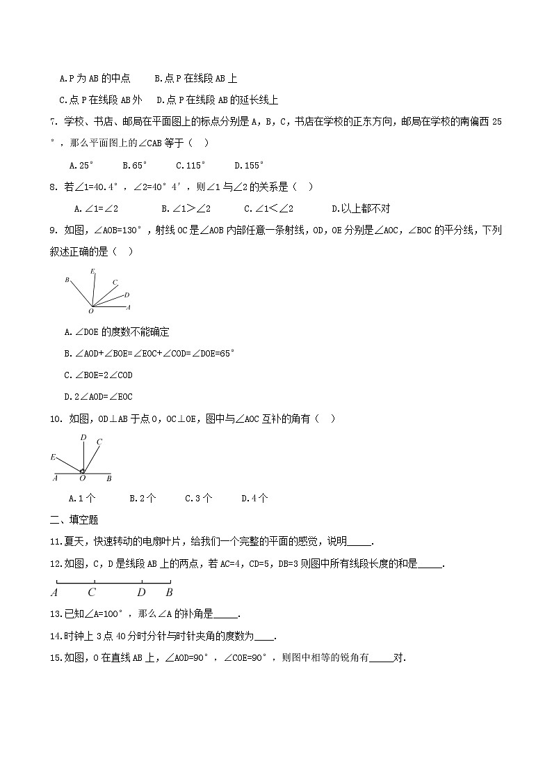 2020年人教版七年级数学上册 几何图形初步 单元检测卷三（含答案）02