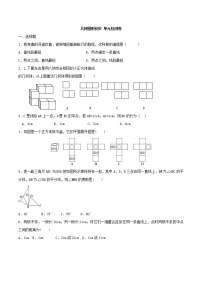 数学七年级上册第四章 几何图形初步综合与测试课时作业