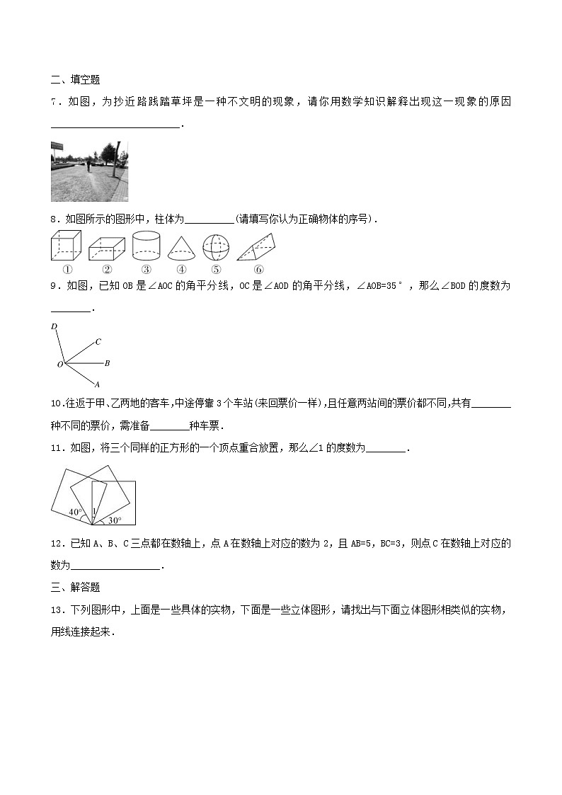 2020年人教版七年级数学上册 几何图形初步 单元检测卷四（含答案）第2页