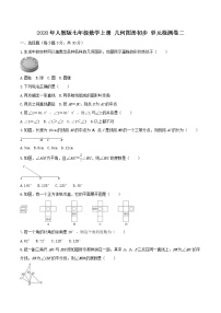 初中数学第四章 几何图形初步综合与测试综合训练题