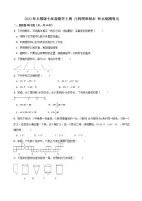 初中数学第四章 几何图形初步综合与测试一课一练