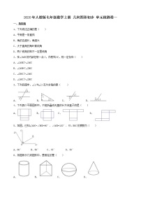 初中数学第四章 几何图形初步综合与测试课后作业题