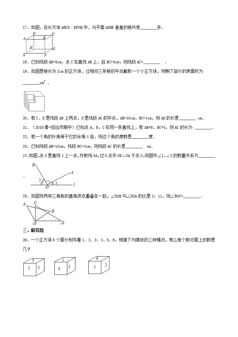 2020年人教版七年级数学上册 几何图形初步 单元检测卷一（含答案）03