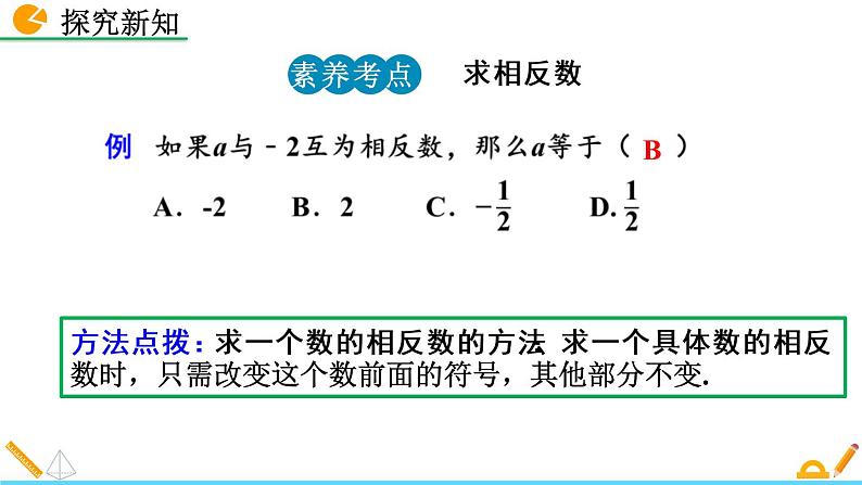 2.3《 绝对值》课件08