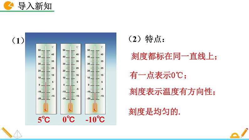 2.2《 数轴》课件03