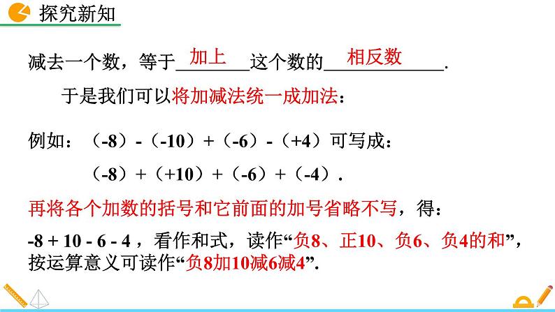 2.6《 有理数的加减混合运算（第1课时）》课件07