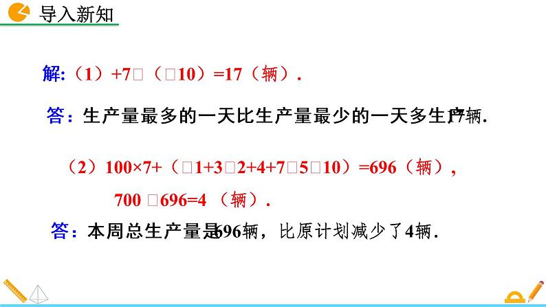 2.6《 有理数的加减混合运算（第3课时）》课件03