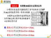 2.6《 有理数的加减混合运算（第3课时）》课件
