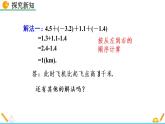 2.6《 有理数的加减混合运算（第2课时）》课件