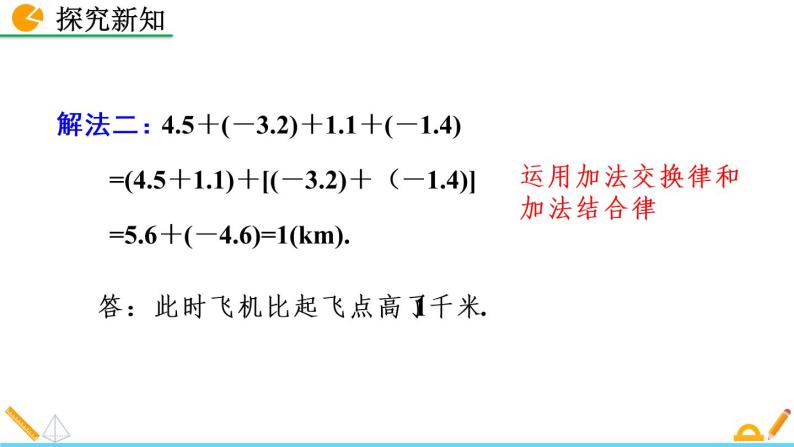 2.6《 有理数的加减混合运算（第2课时）》课件06