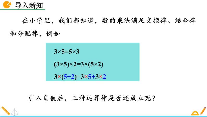 2.7《 有理数的乘法（第2课时）》课件02