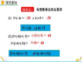 2.7《 有理数的乘法（第2课时）》课件