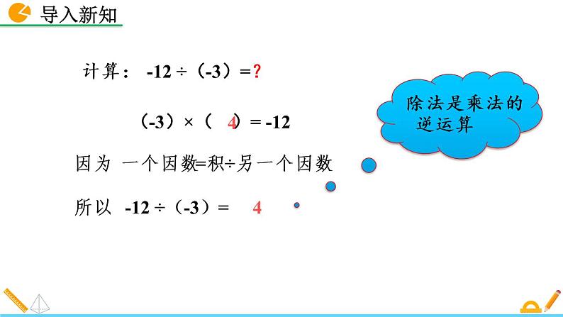 2.8《 有理数的除法》课件02