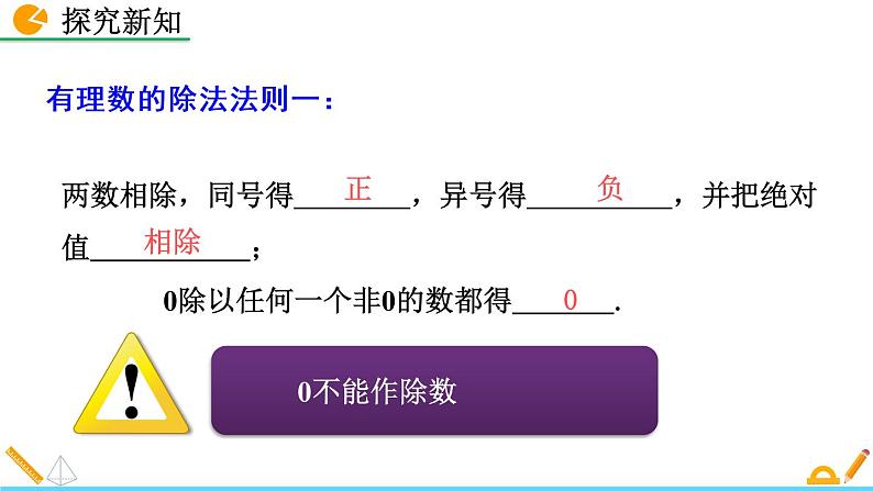 2.8《 有理数的除法》课件05